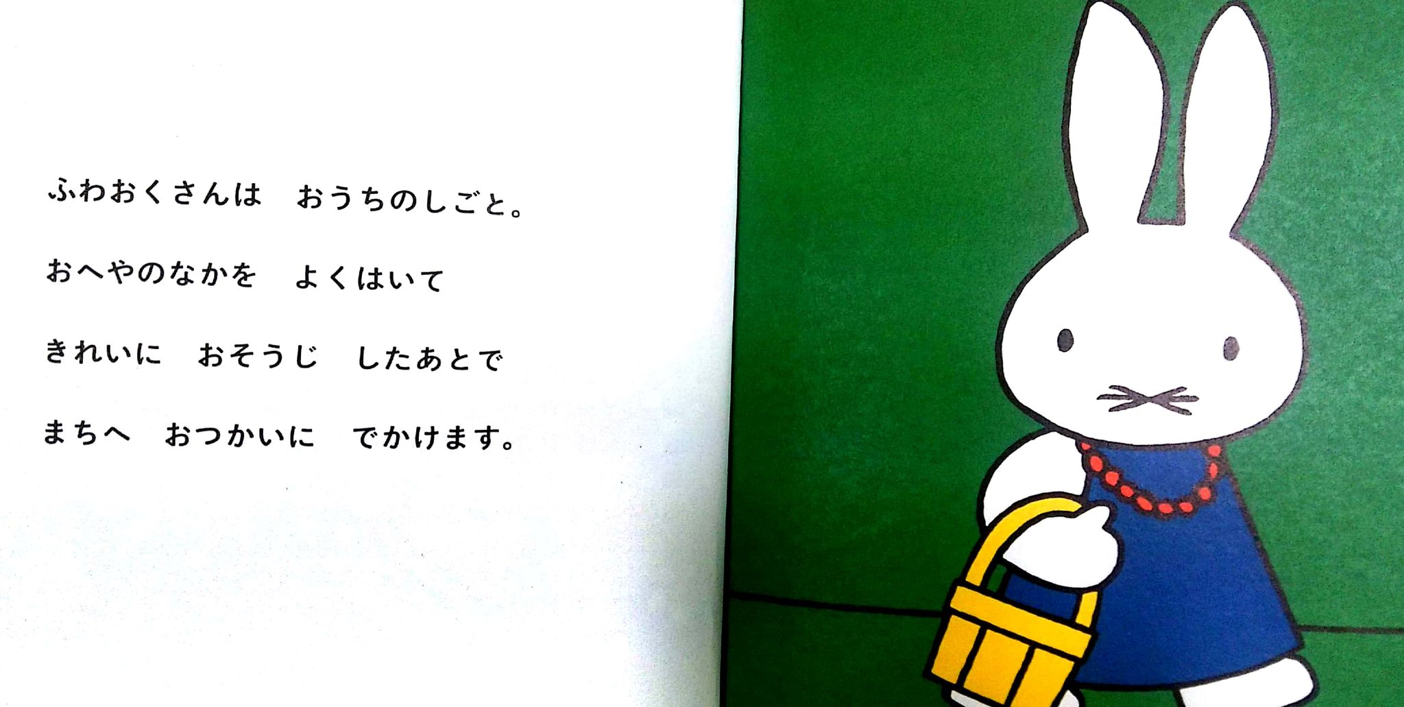 Twitter 上的 寝てるちゃん おはようございます 朝っぱらからなんですが 日本人の７割が知らなさそうなことを発表します ミッフィーの パパの名前は ふわふわさん ママの名前は ふわ奥さん ふわふわさんて Mr ふわふわ 福音館書店 うさこちゃん