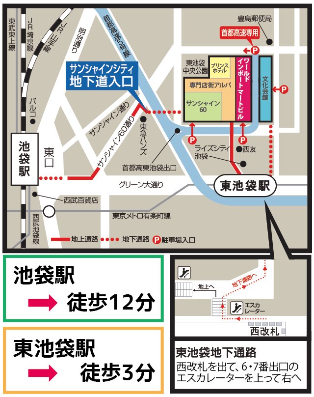 齋藤彩夏 En Twitter サンシャイン劇場は サンシャインシティ内の 文化会館 の4階です 住所 東京都豊島区東池袋3 1 4 サンシャインシティ 文化会館4f 東京メトロ有楽町線 東池袋 駅 6 7番出口より地下通路が1番便利かな T Co 6qgmtzyz4w