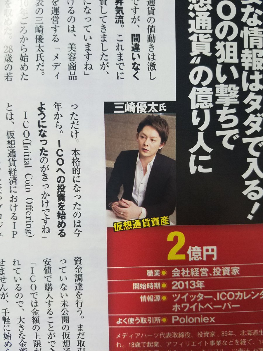 今日発売の週刊SPA!に出てます。 株じゃなくて仮想通貨のお話。 まあまあ写りが良かったのでチラ見せ笑 やっぱり前髪上げてる方がいいのかな？  コンビニや書店でチェックお願いします！