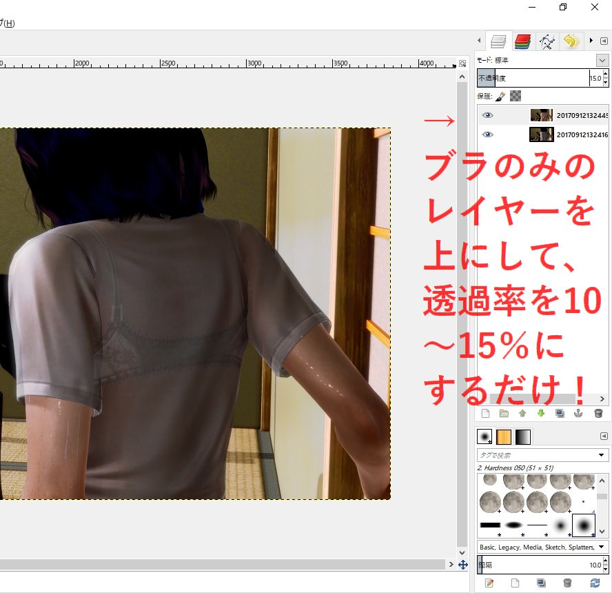 Ratio2 7 Gimpで簡単透けブラ加工 もう薄着の季節も終わるので急いで公開 複雑な加工ナシで 初心者でも簡単に透けブラssが作れます ハニーセレクト Ratio2 7 Gimpで簡単透けブラ加工 もう薄着の季節も終わるので急いで公開 複雑な加工ナシで 初心者でも簡単に透けブラssが作れます ハニーセレクト