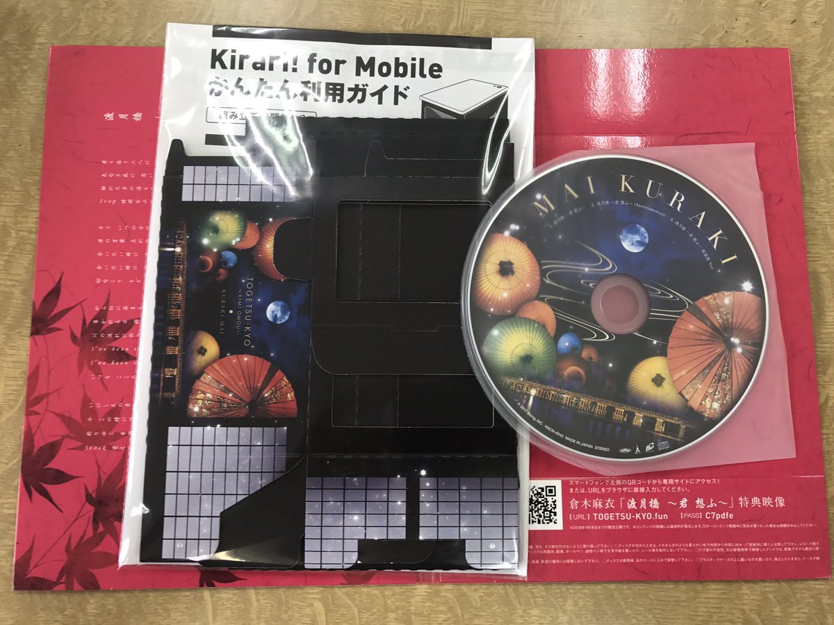(限定盤)渡月橋～君 想ふ～(京都盤) 渡月橋 ～君 想ふ～京都盤 【完全限定生産盤】 : 倉木麻衣 | HMV&BOOKS