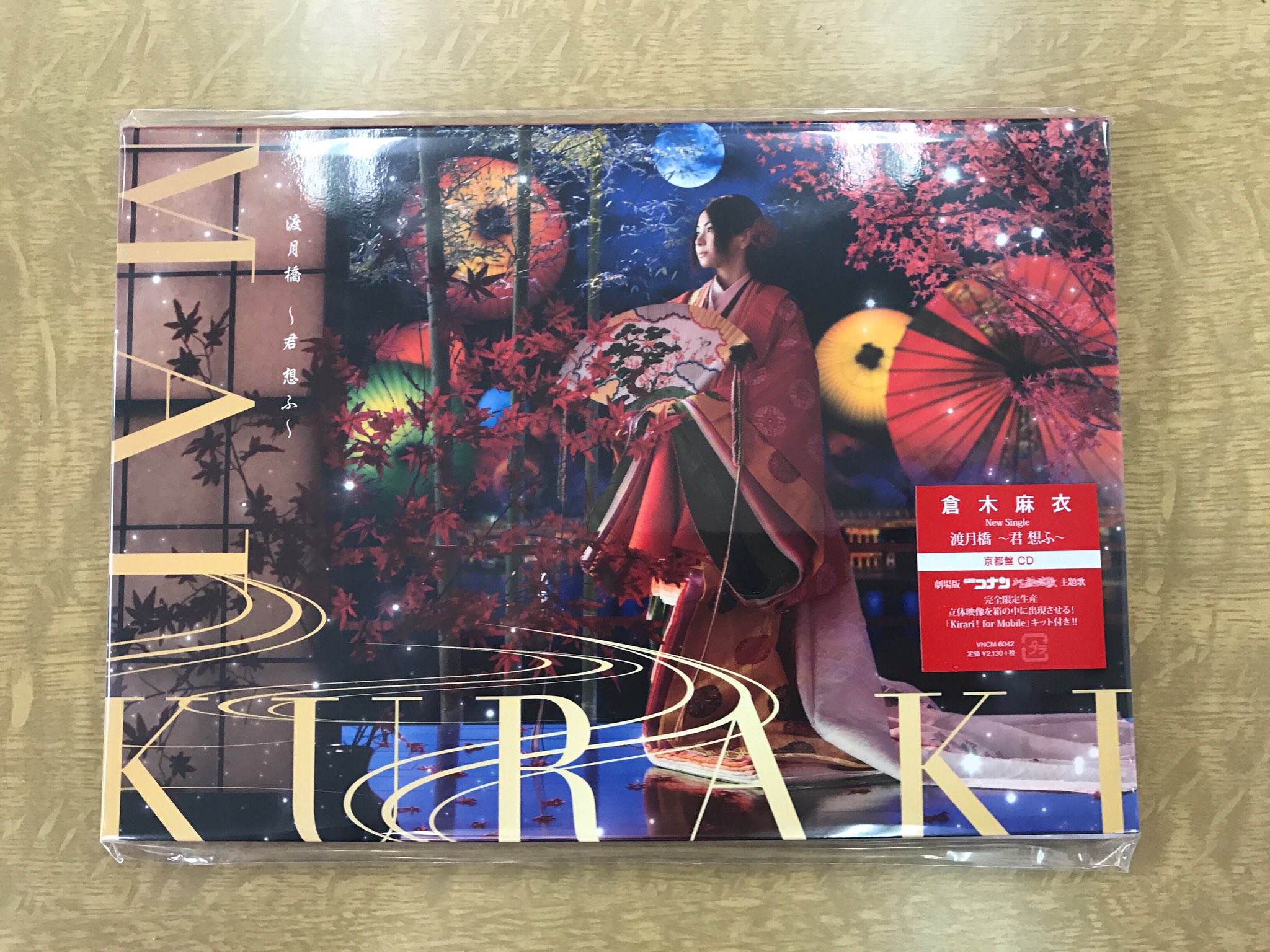 倉木麻衣 渡月橋 〜君、想ふ〜(京都盤:完全数量限定) 完全限定生産☆倉木麻衣「渡月橋～君想ふ～京都盤Kirari！for