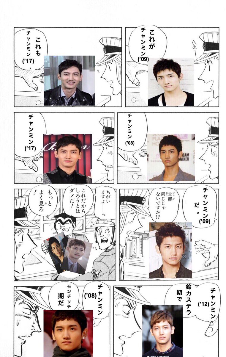 oshiffany's tweet photo. 流行りのやつをチャンミンで #雑コラ https://t.co/5VtR0K55yS