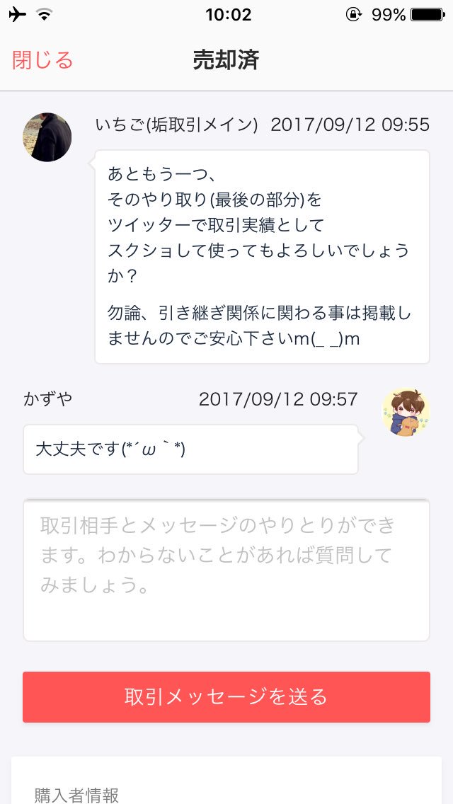 153ayk's tweet photo. 【かずや】様、フリルでの取引
ありがとうございましたm(_ _)m

話が分かる方で
1時間足らずのスムーズな
取引ができました♪

また機会がありましたら
是非よろしくお願いしますm(_ _)m

取引394件目 https://t.co/aVJ9iPHkNM