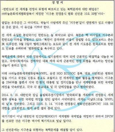 #HWPL성명서, #지구촌전쟁종식평화선언문, #DPCW, #북핵문제해법, #모두동참해야 
HWPL, 북핵 도발 규탄 및 한반도·세계 평화 촉구 성명
 me2.do/FqLqOxj3