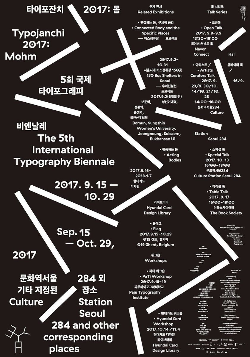 [2017타이포잔치:몸] 5번째 타이포잔치, 연계 전시 및 톡 시리즈 등 서울 구석구석 다양한 프로그램을 무료로 참여해보세요_문화역서울 284외 기타 장소_9/15(금)~10/29(일)_goo.gl/KVgBRY