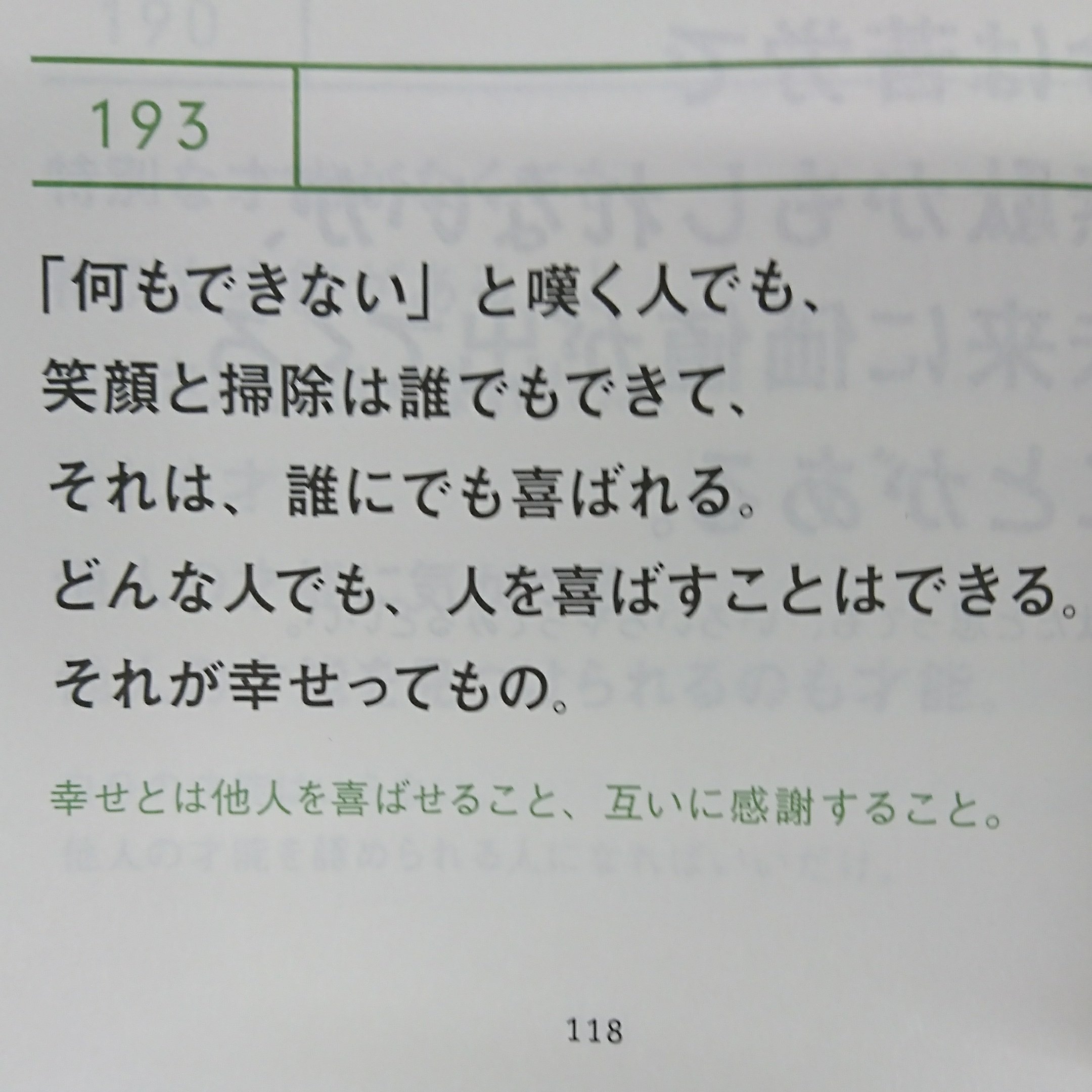 公式サイト ゲッターズ飯田の占い スタッフ 誰かの笑顔を見るだけで嬉しくなることってありますよね 9月12日 今日も笑顔で誰かの心を晴れにしましょう ゲッターズ飯田 ゲッターズ飯田の運命を変える言葉 ゲッターズ飯田の占い ゲッターズ飯田の