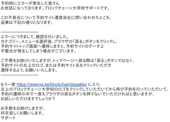 blockchaindgk's tweet photo. @shigeo177 @rhm_iriiis @TakaoAsayama @zaifdotjp 予約サイト運営会社より返事がありましたのでお伝えします。 https://t.co/FMy7ZppDBV