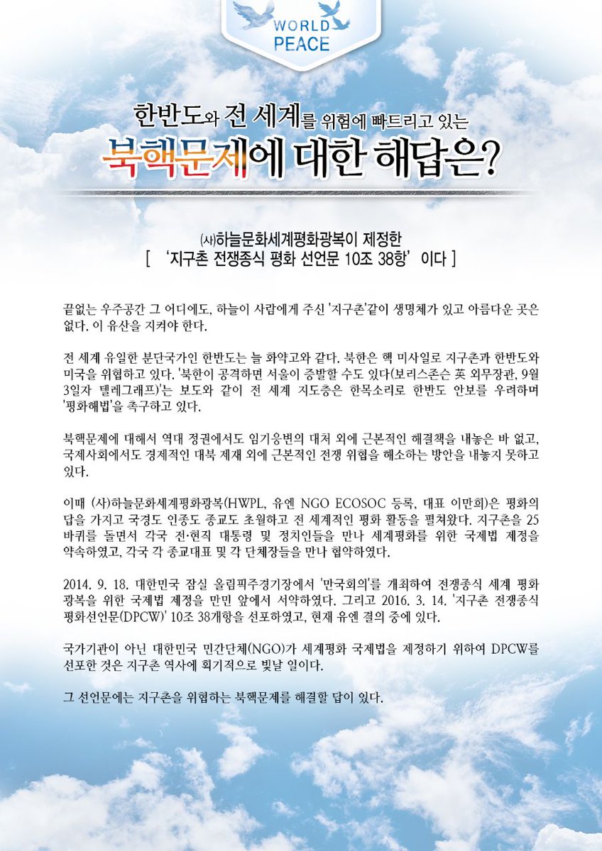 우리의 일상을 위협하는 북핵문제!
해답은 어디에 있나요??

#HWPL #세계평화 #북핵문제 #우리의소원은 #평화 #IWPG