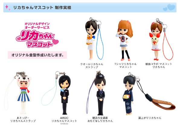 限定品>リカちゃんストラップ 献血ちゃん （けんけつちゃん