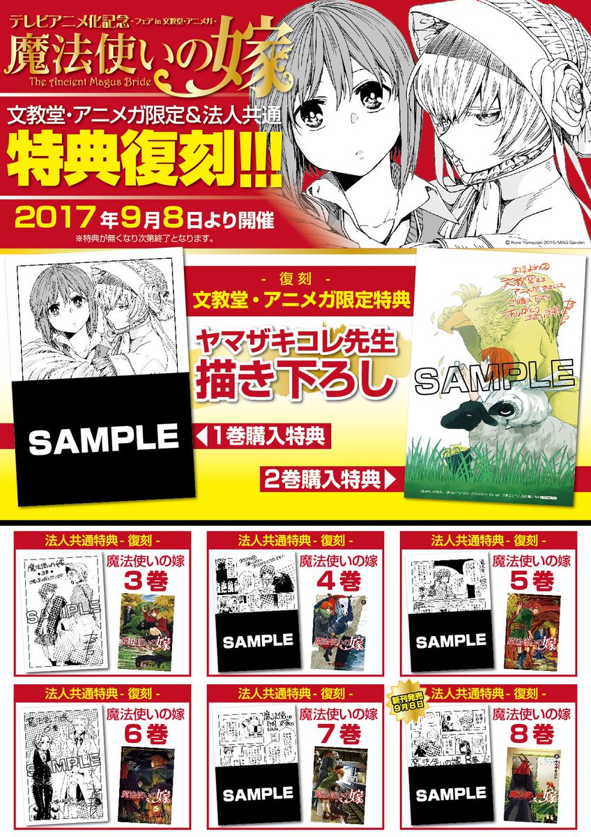 アニメガ ソフマップ なんば店 Na Twitteri 書籍情報 魔法使いの嫁 8 ヤマザキコレ先生 特装版 通常版 好評発売中 特装版には前日譚アニメ 星待つひと 後編が収録されたdvd付き 小説アンソロジー 魔法使いの嫁 金糸篇 豪華版 通常版 も発売中
