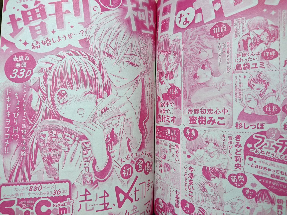 【おしらせ】宣伝遅くなりましたがSho-Comi19号発売中!!
華夜の連載、『先〆』第6話が掲載されております✨✨
あと、15日発売のSho-Comi増刊では表紙巻頭で先〆番外編も載りますーー😻✨ハードなスケジュールで頑張ったので良かったら是非是非よろしくお願いします!!✨✨