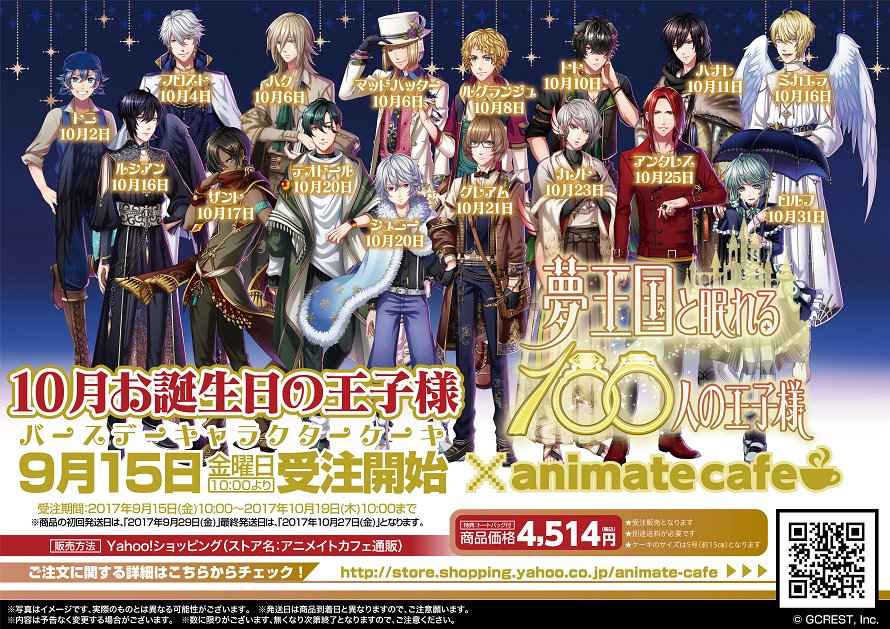 夢100王子誕生日 17 Togetter 夢100王子誕生日 17 Togetter