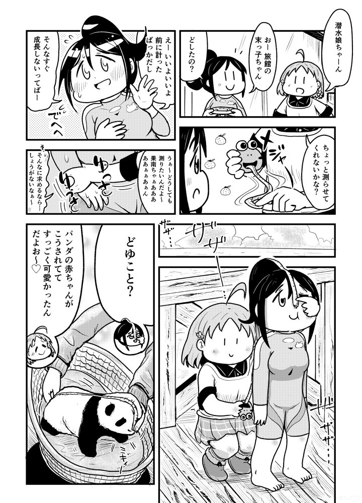 身体測定ちかなん 