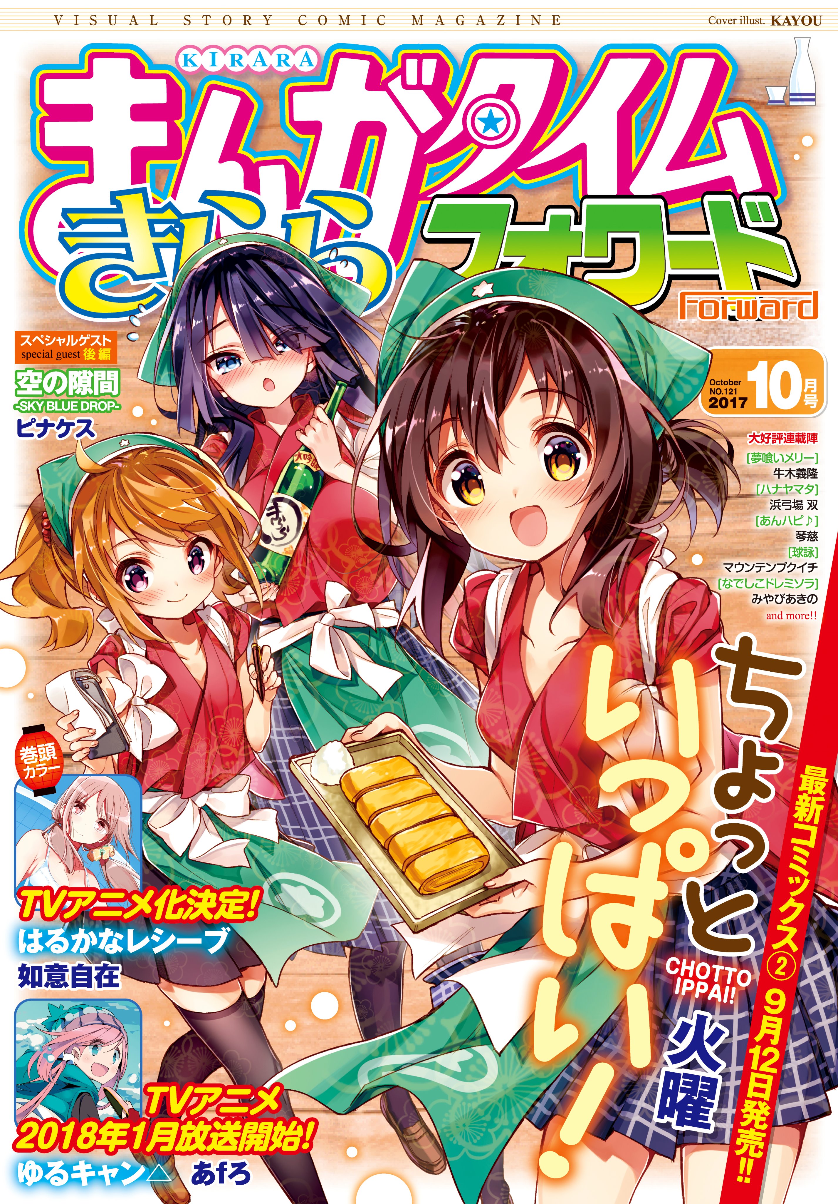 メーカー直売】 ゆるキャン 芳文社 2015年7月号 まんがタイムきらら