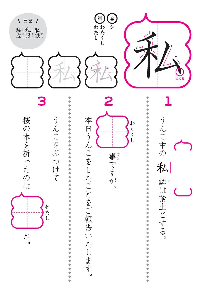 うんこ先生 公式 私 小学6年生 1 うんこの中の私語は禁止とする 2 私事ですが 本日うんこをしたことをご報告いたします 3 うんこをぶつけて桜の木を折ったのは私だ うんこ漢字 うんこ漢字ドリル うんこ先生 公式 私 小学6年生 1 うんこの中の私語は禁止とする 2 私事ですが 本日うんこをしたことをご報告いたします 3 うんこをぶつけて桜の木を折ったのは私だ うんこ漢字 うんこ漢字ドリル