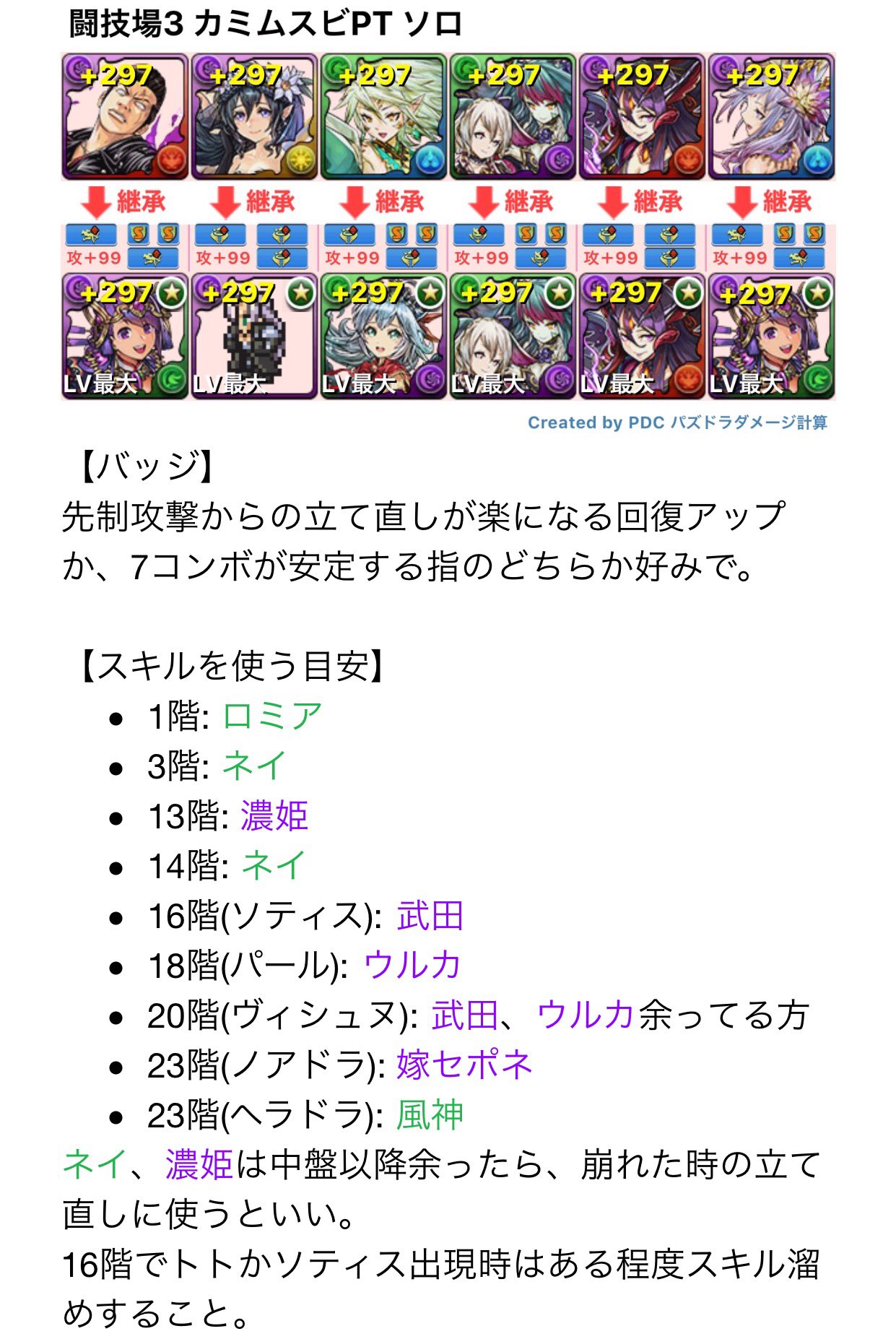 ジオ 闘技場3 カミムスビ ソロ カンペ表 火力高くて根性 ダメ吸収 属性吸収の害悪ギミックにも対応可能な強化版闇アテナという印象 潜在キラーを多量に積むことで Hp80 を切っても大抵は木闇含む7コンボでゴリ押し可能 アシスト代用は吸収無効 木闇 ジオ 闘技場3 カミムスビ ソロ カンペ表 火力高くて根性 ダメ吸収 属性吸収の害悪ギミックにも対応可能な強化版闇アテナという印象 潜在キラーを多量に積むことで Hp80 を切っても大抵は木闇含む7コンボでゴリ押し可能 アシスト代用は吸収無効 木闇