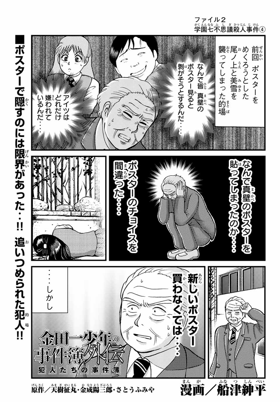 講談社 マガジンポケット マガポケ 公式 10月7日オリジナル単行本発売 無料公開中 金田一少年の事件簿 外伝 学園七不思議殺人事件 最終話 ポスターのチョイスを間違った 少年マガジン公式漫画アプリ マガポケ にて無料配信中 T 講談社 マガジンポケット マガポケ 公式 10月7日オリジナル単行本発売 無料公開中 金田一少年の事件簿 外伝 学園七不思議殺人事件 最終話 ポスターのチョイスを間違った 少年マガジン公式漫画アプリ マガポケ にて無料配信中 T