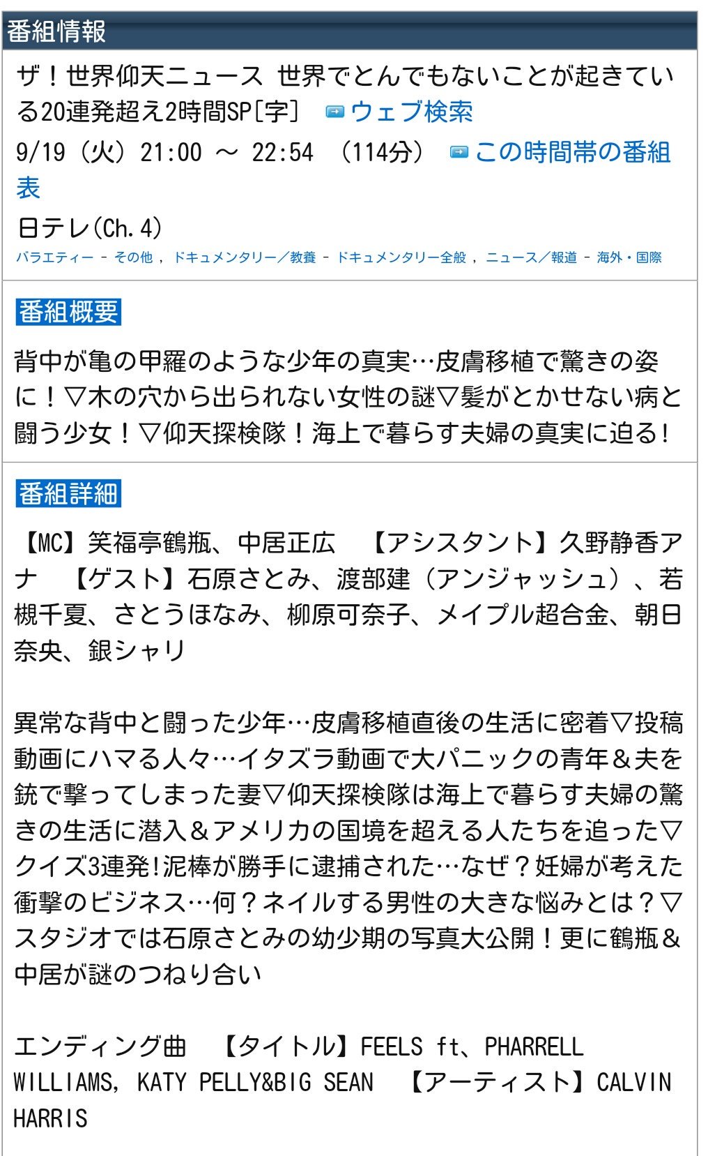 お国らぶ A Twitteren さとみちゃんtv出演情報 ザ 世界仰天ニュース 2時間sp 9月19日 火 21 00 22 54 石原さとみの幼少期の写真大公開 だって 楽しみ 石原さとみ さとみん会 世界仰天ニュース