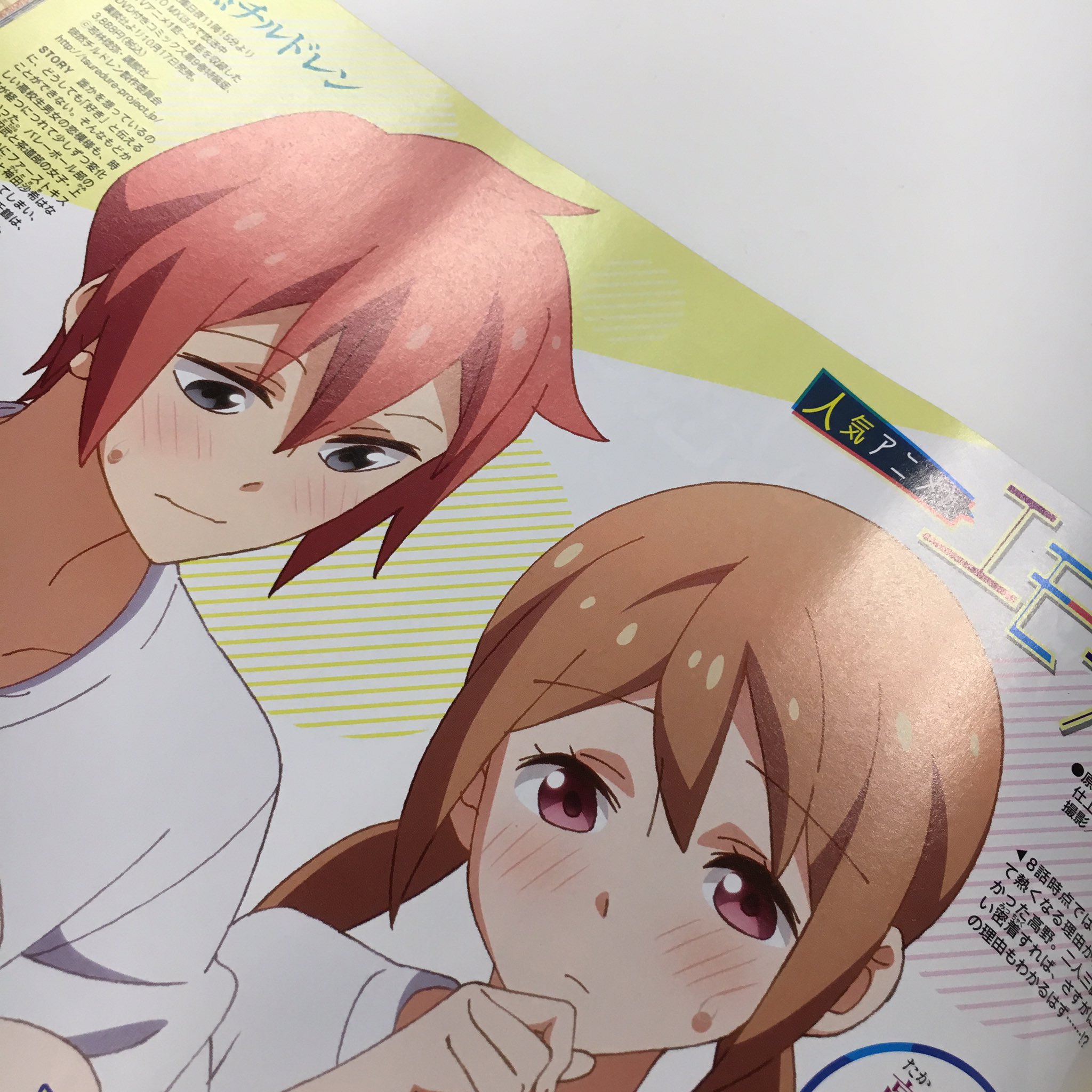 アニメ 徒然チルドレン 公式 Na Tviteru 掲載情報 現在発売中の アニメディア 10月号 に菅原卓郎 高野千鶴の書き下ろしを掲載中 ドキドキチェックしてください 徒然チルドレン 徒チル Tsuredure Anime