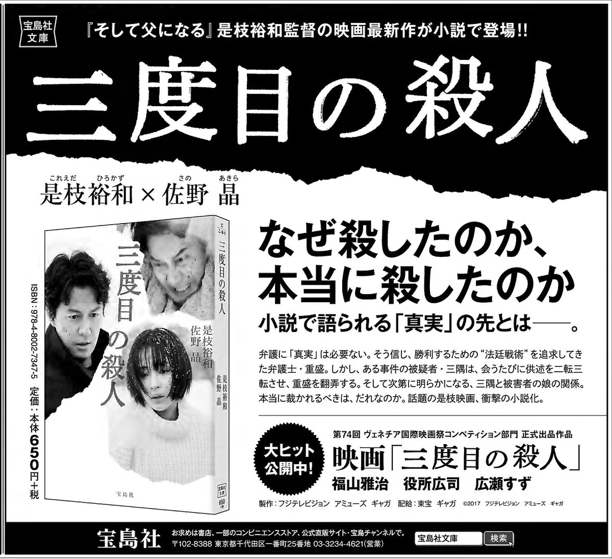 読売新聞社広告局 on Twitter: "先週末に公開された映画 #三度目の殺人 が小説化されました。演じる俳優を思い浮かべながら先に小説を