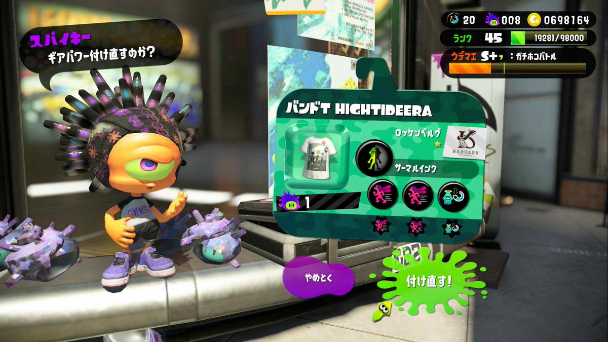 Ssdm スプラトゥーン2 のウニスロすげえ楽しい 回すだけでも楽しいのに かけらが手に入るから回せば回すほどお得 しかも偽ブランドも2揃いくらいなら現実的な確率だから 集まったかけらと合わせて確実にギアが充実していく すごいぞスパイキー