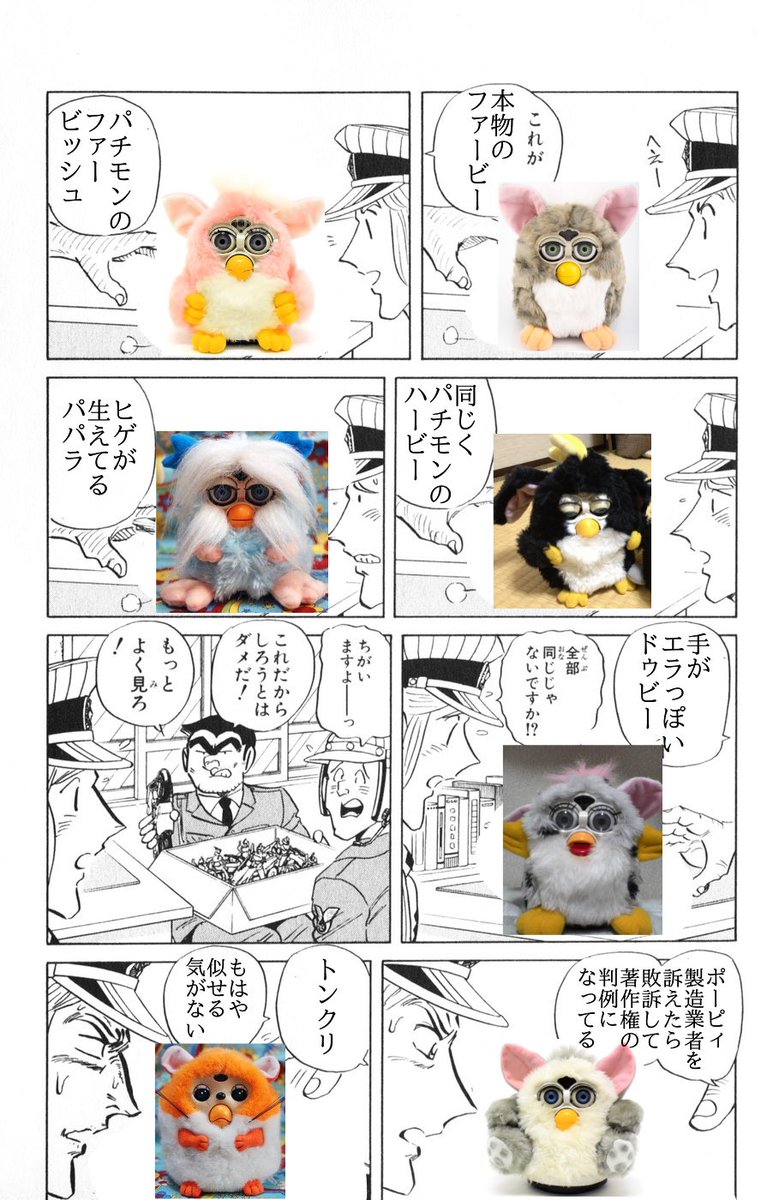 気になった人は「ファービー人形事件」で検索してみよう<( ◎θ