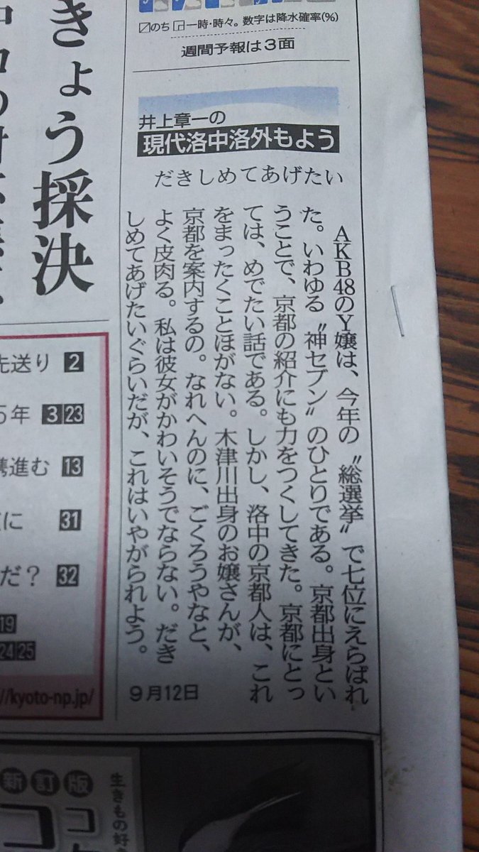 京都新聞 洛中の京都人は横山由依が京都を紹介するのを見て 木津川出身のお嬢さんがなれへんのにごくろうやな と皮肉る Togetter