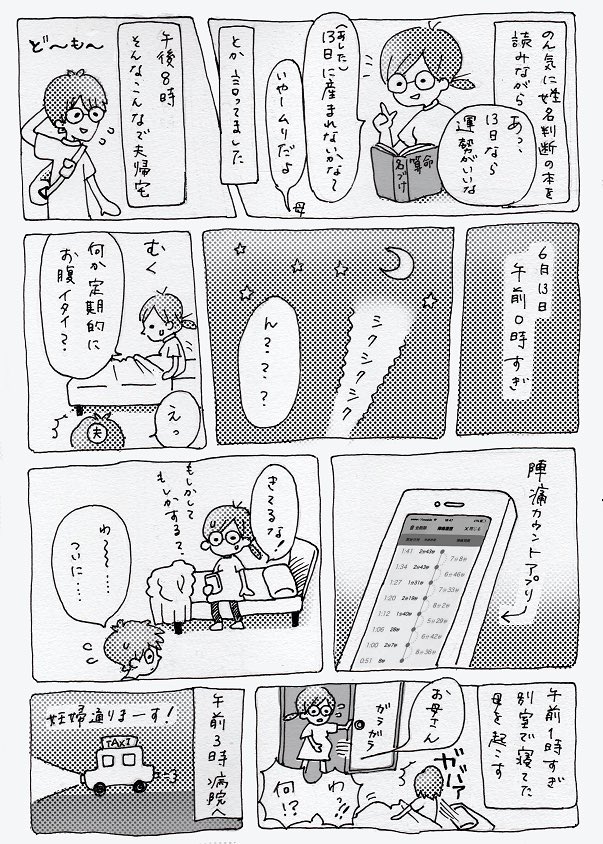 凄く今更な出産レポ
#出産 #漫画 #レポート 