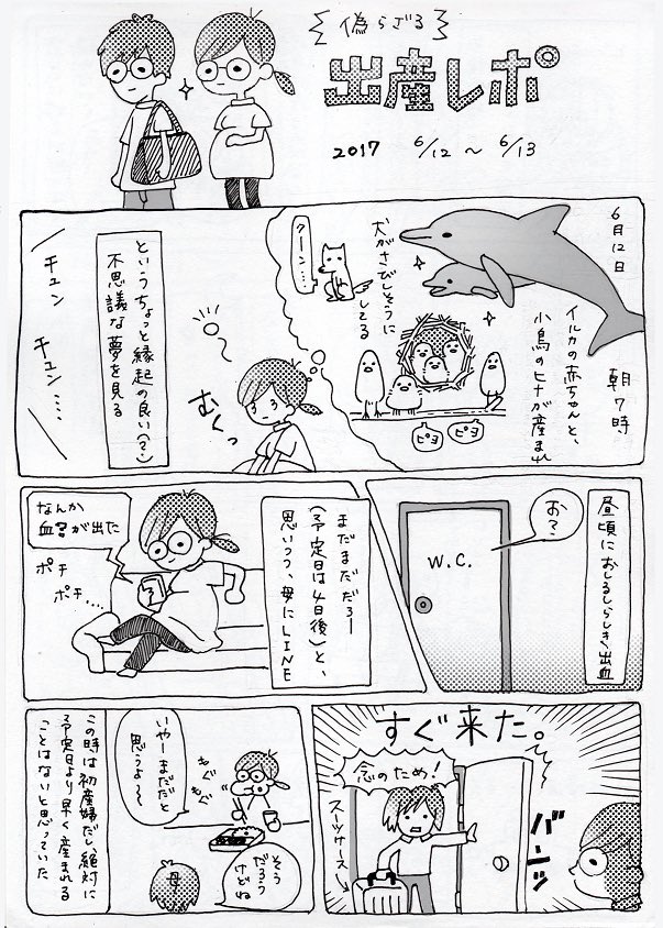 凄く今更な出産レポ
#出産 #漫画 #レポート 