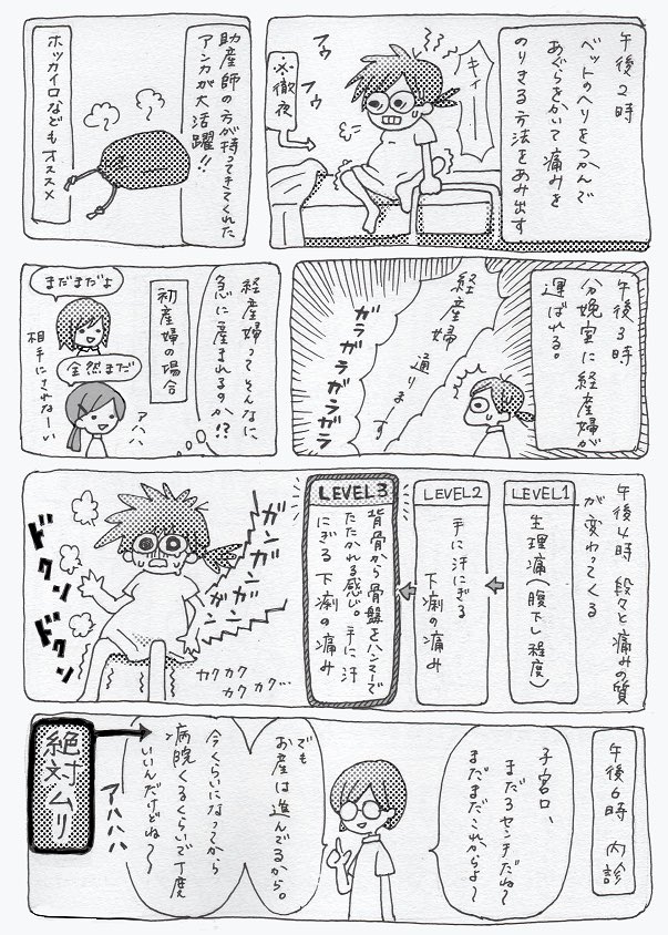 凄く今更な出産レポ
#出産 #漫画 #レポート 