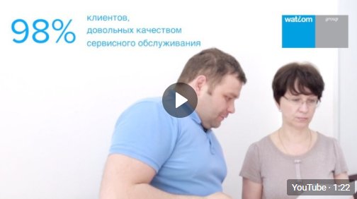 WATCOM_GROUP's tweet image. Видео о схеме работы сервиса Ватком — от возникновения до полного решения проблемы клиента. goo.gl/iYUA2k 
#watcom #ватком