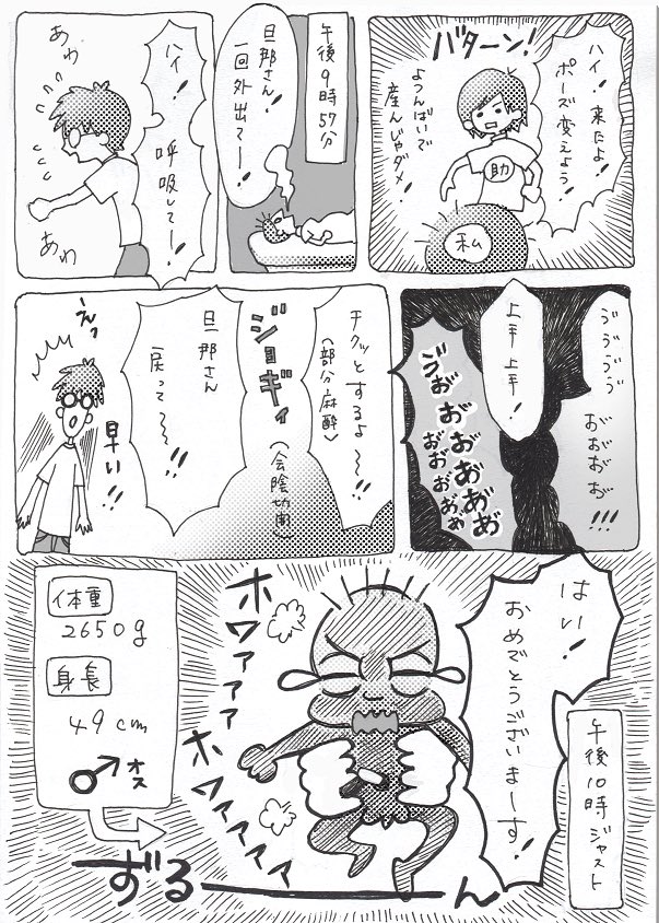 凄く今更な出産レポ③
#出産 #漫画 #レポート 