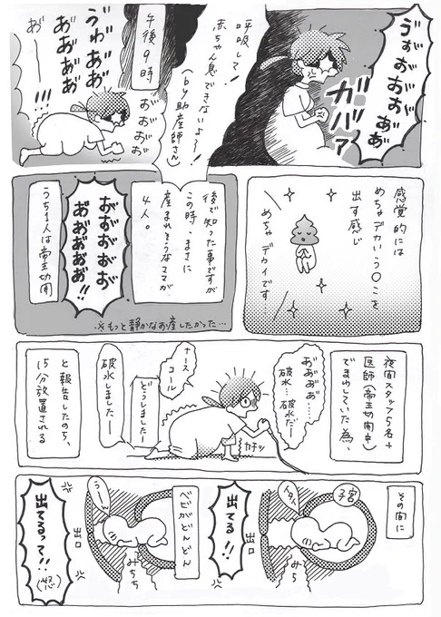 凄く今更な出産レポ③
#出産 #漫画 #レポート 