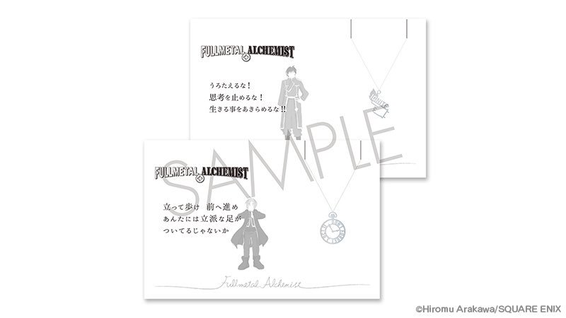 鋼の錬金術師 サンリオ 公式 Ar Twitter 鋼の錬金術師展 で先行販売されるサンリオデザイン プロデュースグッズのご紹介 5108 コトバ ネックレス パッケージにあの名言が 全2種 鋼の錬金術師展 での税込販売価格各4100円 ハガレン サンリオ