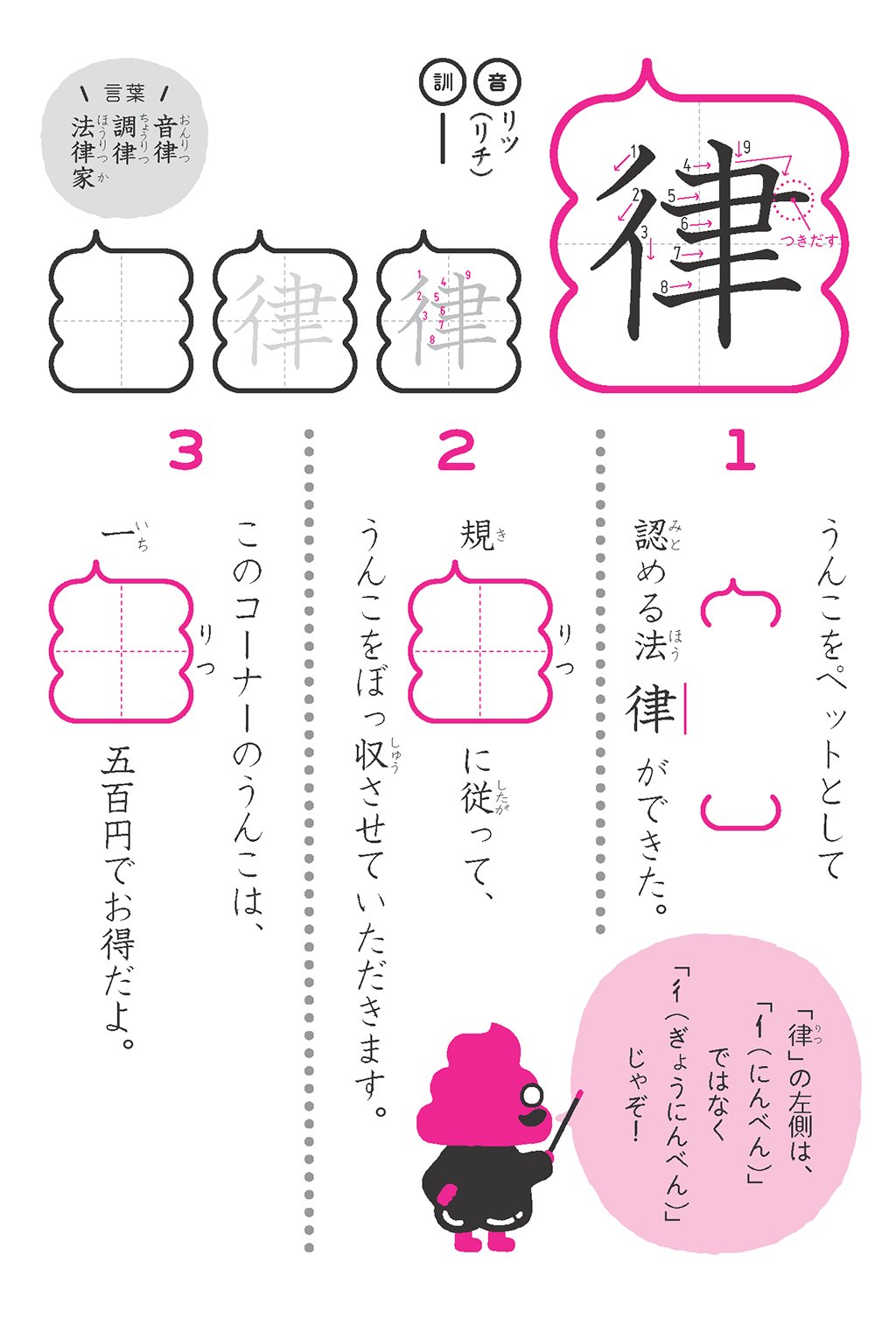 うんこ先生 公式 律 小学6年生 1 うんこをペットとして認める法律ができた 2 規律に従って うんこをぼっ収させていただきます 3 このコーナーのうんこは 一律五百円でお得だよ うんこ漢字 うんこ漢字ドリル T Co W346g3w61d