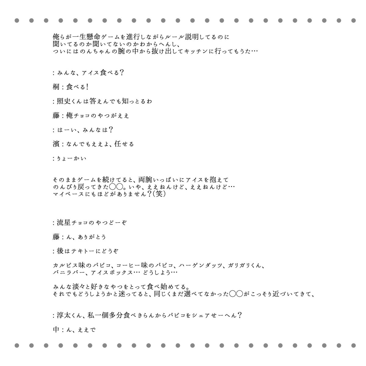 ✔️ALL｜マイペース⑴
（ 中間/小瀧多め ）

#あなたもメンバー
#ジャニストで妄想
#ジャニーズWESTで妄想