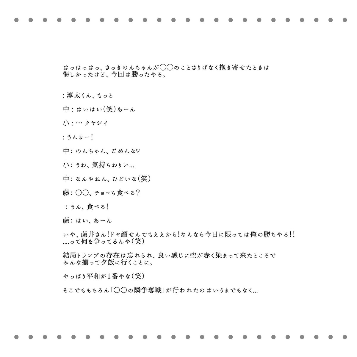 ✔️ALL｜マイペース⑵
（ 中間/小瀧多め ）

#あなたもメンバー
#ジャニストで妄想
#ジャニーズWESTで妄想