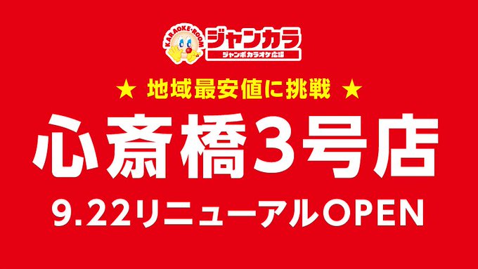 ジャンカラ 飲み放題付カラオケ Jankara 17年09月 Twilog