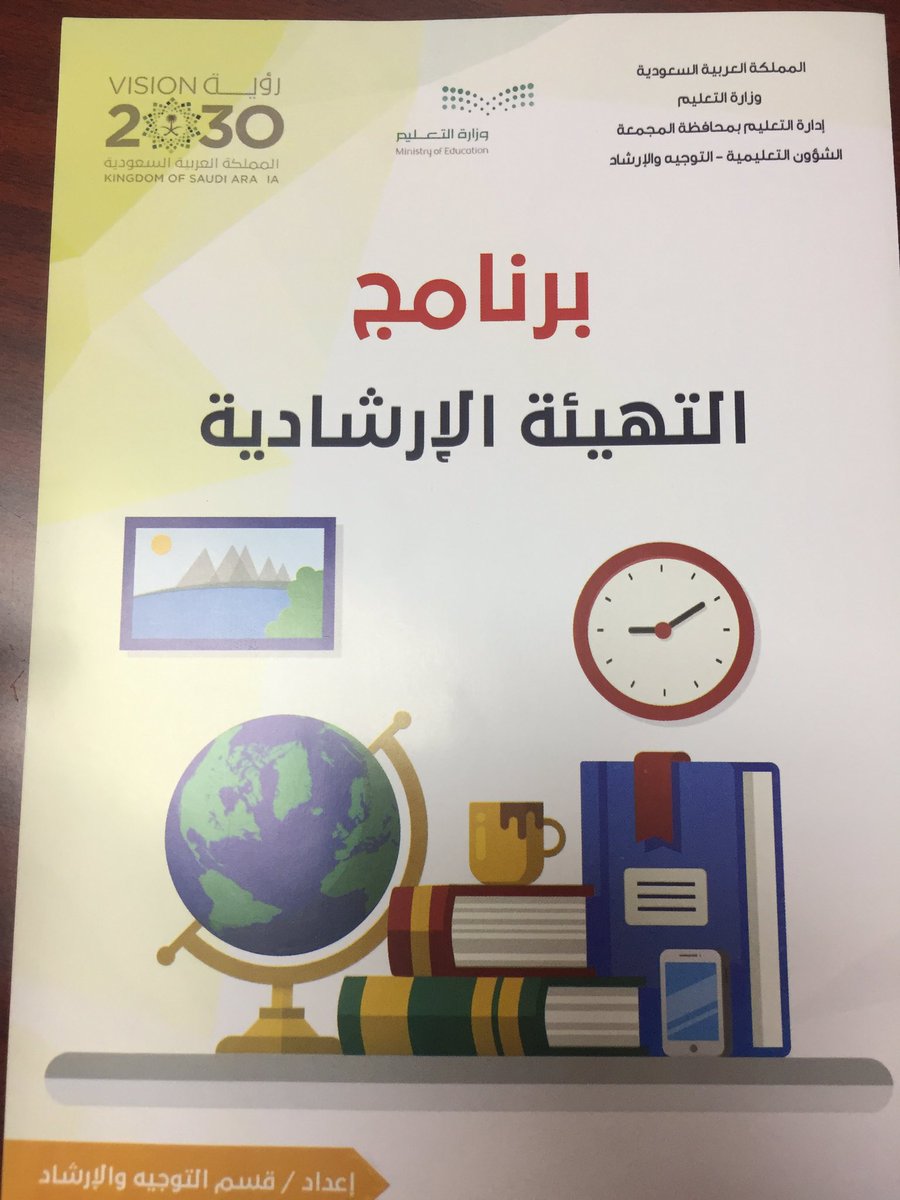 تقرير اسبوع التهيئه الأرشادية بمدرسة عثوان المتوسطة والثانوية Facebook