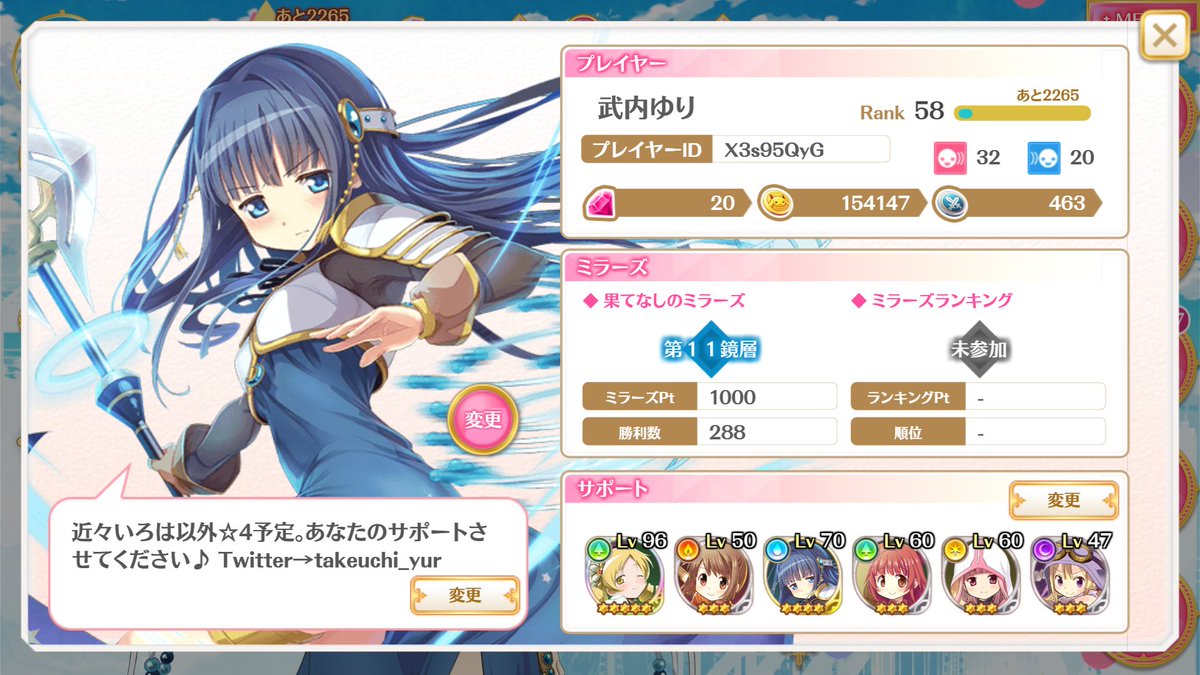 武内ゆり マギアレコードのサポートメンバーが少しずつ賑やかになってきました いろは以外は近々 4予定です バランスよく育てていきたいですね フォロー大歓迎です プレイヤー名 武内ゆり プレイヤーid X3s95qyg マギアレコード マギアレコード