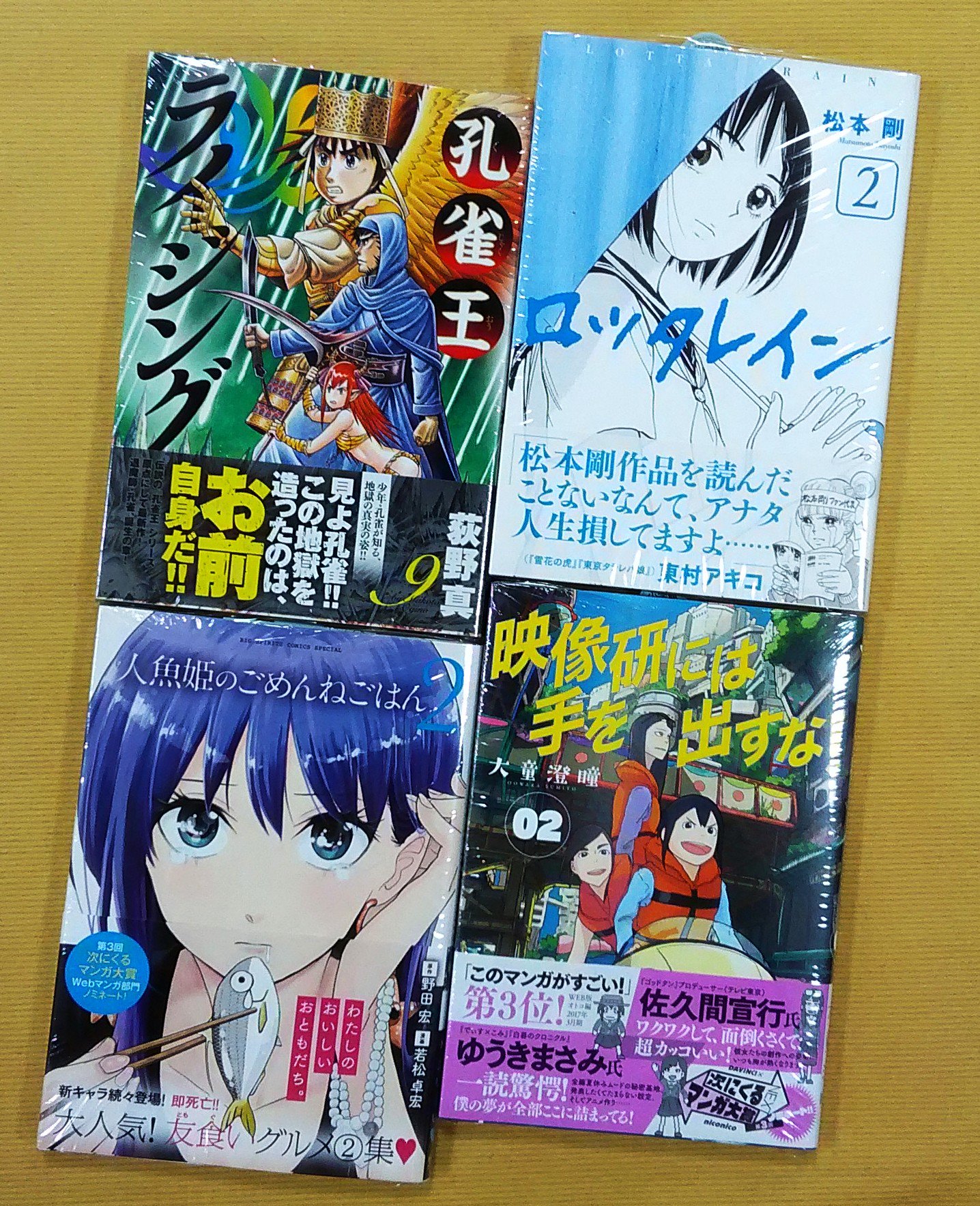 喜久屋書店 阿倍野店 Auf Twitter 漫画館 新刊情報 ビッグコミック 孔雀王ライジング 巻 荻野真 ロッタレイン 巻 松本剛 人魚姫のごめんねごはん 巻 若松卓宏 映像研には手を出すな 巻 大童澄瞳 弁天ぼたん 巻 再田ニカ を始めとする 喜久屋書店 阿倍野店 Auf Twitter 漫画館 新刊情報 ビッグコミック 孔雀王ライジング 巻 荻野真 ロッタレイン 巻 松本剛 人魚姫のごめんねごはん 巻 若松卓宏 映像研には手を出すな 巻 大童澄瞳 弁天ぼたん 巻 再田ニカ を始めとする