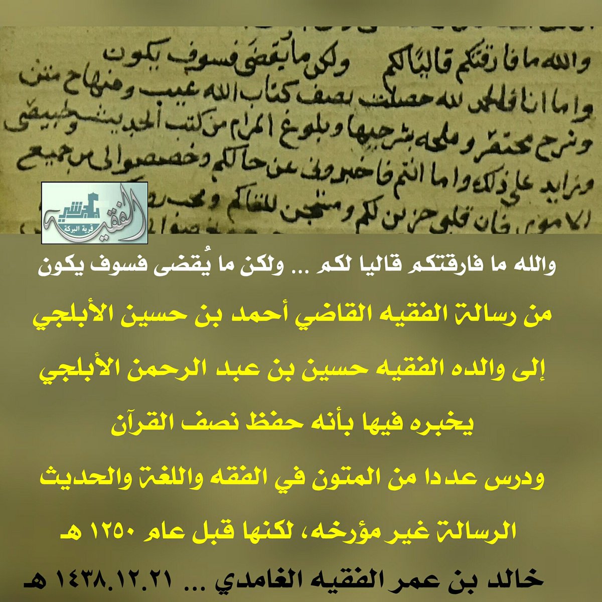 k_alfaqih's tweet image. من #وثائق_غامد_وزهران 
جزء من رسالة الفقيه القاضي أحمد بن حسين بن عبد الرحمن  الأبلجي إلى والده الفقيه حسين 
يخبره عن مقدار ما حفظ وما تعلّم