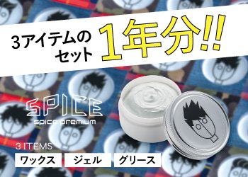 spiceplus_jp's tweet photo. 【フォロー＆RTキャンペーン実施中】10/31までの期間限定！公式アカウントを #フォロー し、この投稿を #リツイート すると抽選で #ヘアワックス 1年分や #ワイヤレスイヤホン が当たる！#ヘアスタイル #スパプレアンバサダー　https://t.co/WC1cx045k7 https://t.co/mbjudIEmtL