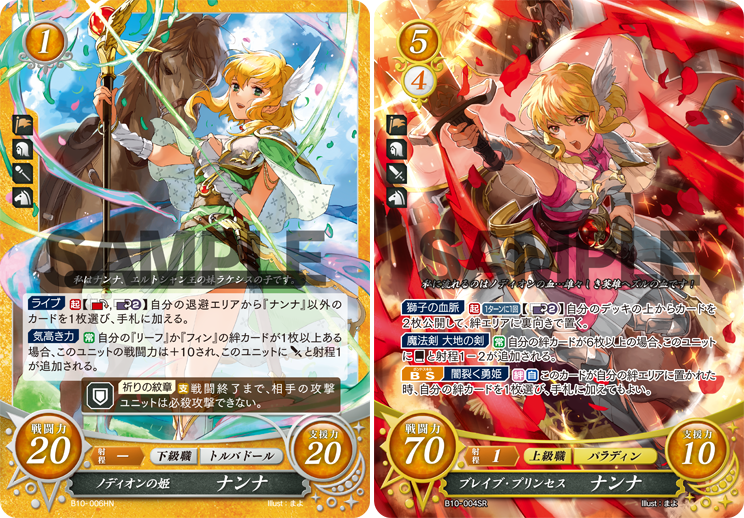 Tcgファイアーエムブレム0 サイファ 公式 カード紹介 聖なる 血を引き 獅子王 と呼ばれる名君がいた ナンナはその王の妹 王女ラケシスの娘です 王は倒れ 母は行方不明 しかし王家の血は今も彼女の中にあり 母が残した 剣と共に 勇ましき光の刃と Tcgファイアーエムブレム0 サイファ 公式 カード紹介 聖なる 血を引き 獅子王 と呼ばれる名君がいた ナンナはその王の妹 王女ラケシスの娘です 王は倒れ 母は行方不明 しかし王家の血は今も彼女の中にあり 母が残した 剣と共に 勇ましき光の刃と