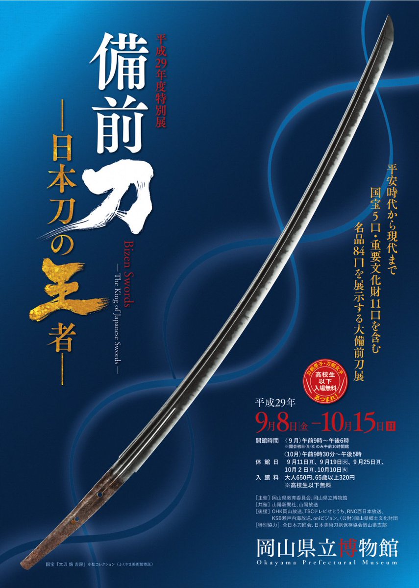 岡山県公聴広報課 on X: 