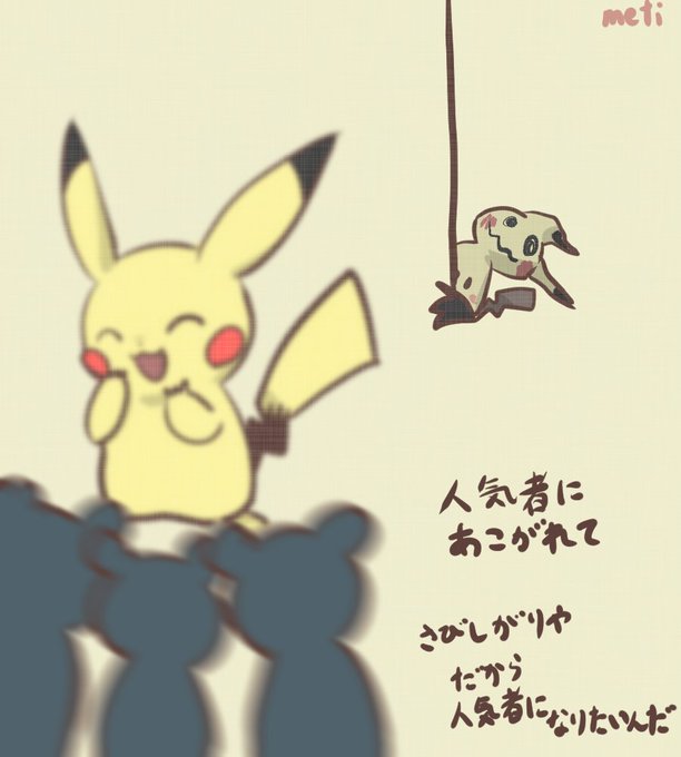 ミミッキュのtwitterイラスト検索結果 古い順