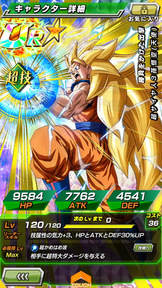 dbsd089's tweet image. 悟空完成😆✨
次は適当に石目当てでイベクエ順に消化してこう(´-ω-`)