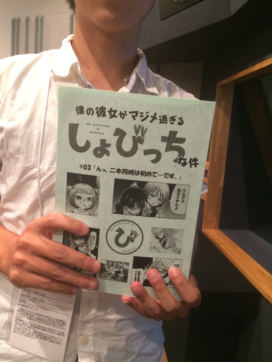 Tvアニメ しょびっち 公式 على تويتر 今回はアフレコ現場から 特別にng Niceでgreatな 写真をお届けします こちら 原作者の松本ナミル先生 左 と担当編集者の方 右 です 好青年で素敵なスマイルをお持ちの松本先生 この方からあんなシャバダドゥな作品 Tvアニメ しょびっち 公式 على تويتر 今回はアフレコ現場から 特別にng Niceでgreatな 写真をお届けします こちら 原作者の松本ナミル先生 左 と担当編集者の方 右 です 好青年で素敵なスマイルをお持ちの松本先生 この方からあんなシャバダドゥな作品