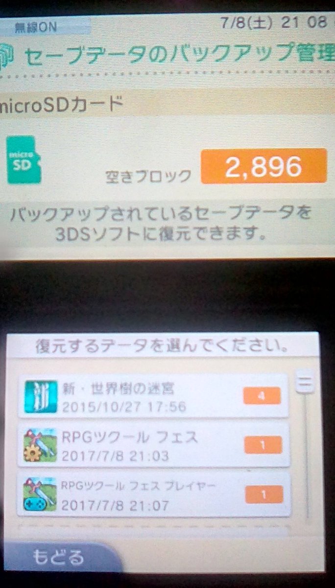 パンミミ Tkfid148 No Twitter ちなみに3ds の本体設定で データ管理 セーブデータのバックアップ管理 という項目があるので そこに保存しておけば 空きブロックの数 16のゲームを保存出来るんですよ ﾟ ﾟ